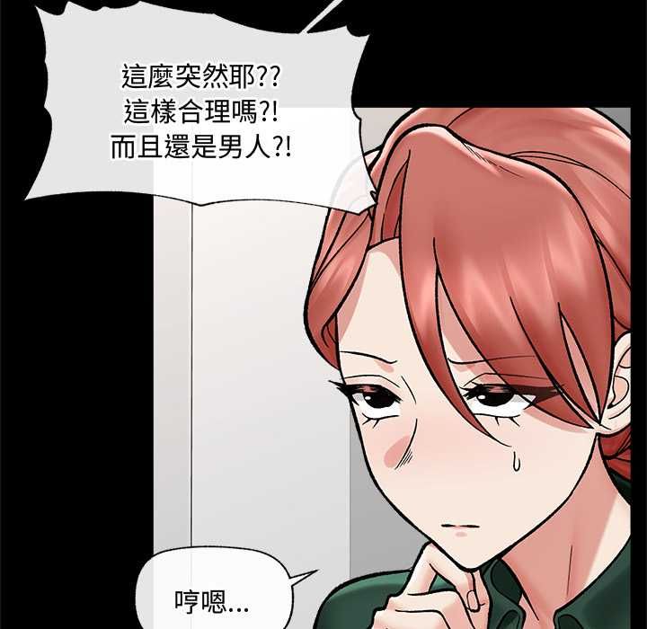 催眠手机第66話
