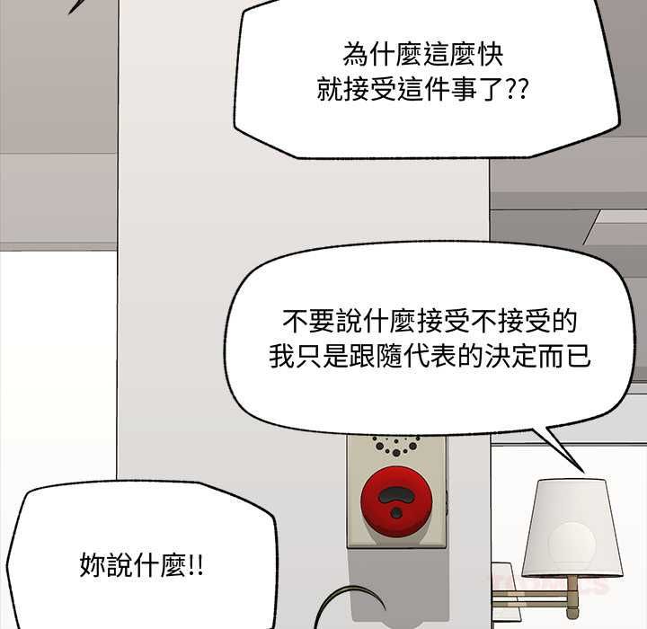 催眠手機第66話