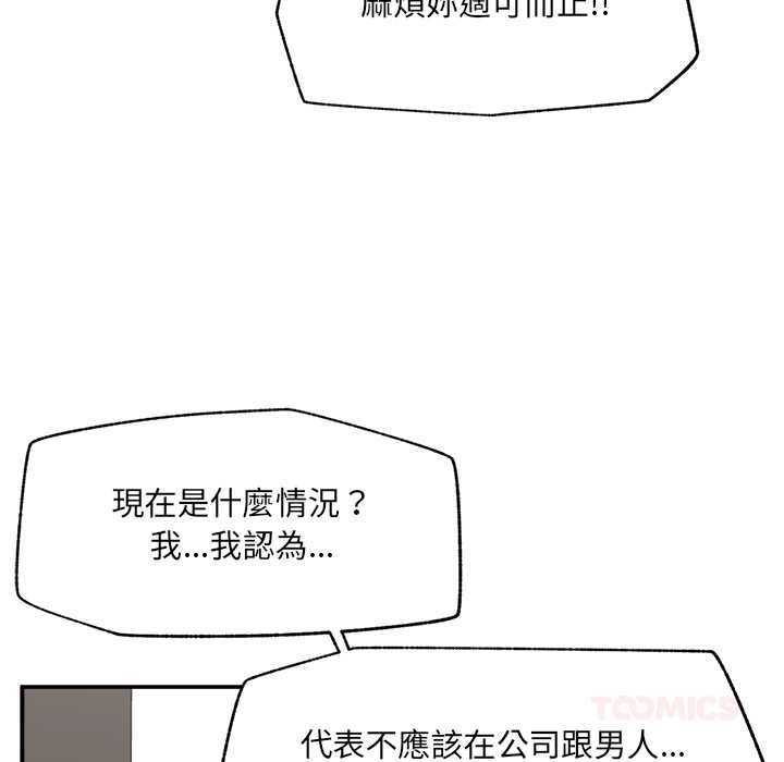 催眠手机第66話