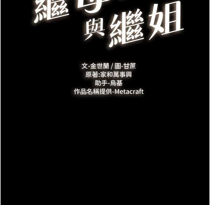继母与继姐第116話-我希望你渴望我的全部