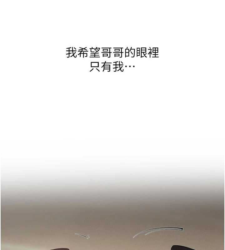《继母与继姐》第116话-我希望你渴望我的全部