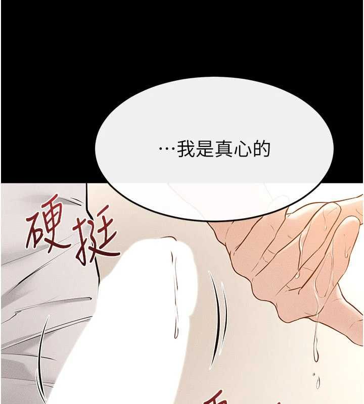 继母与继姐第116話-我希望你渴望我的全部