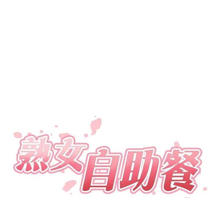 熟女自助餐第84話-肆意玩弄老婆乳頭