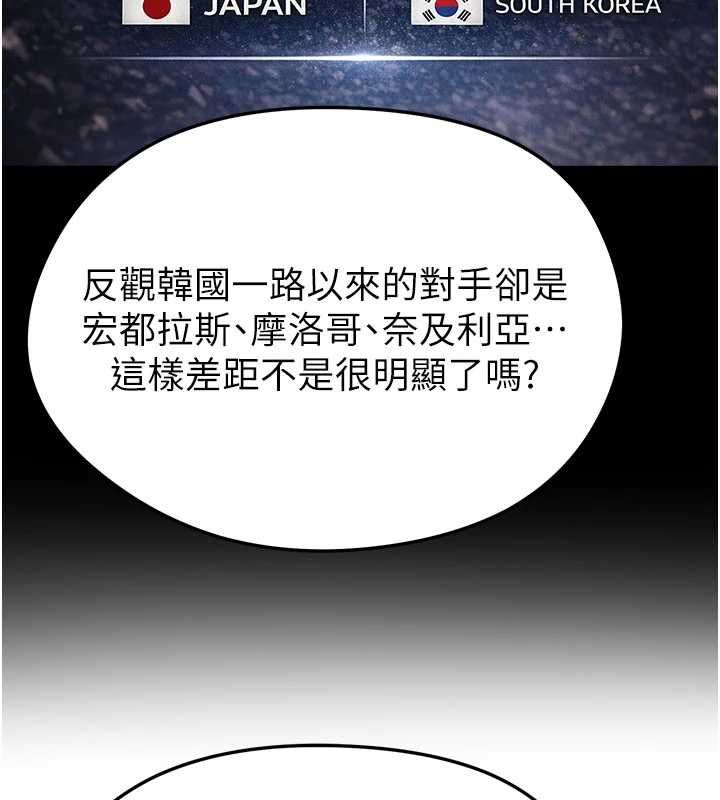 足球型男脱单指南第60話-不分上下的世仇