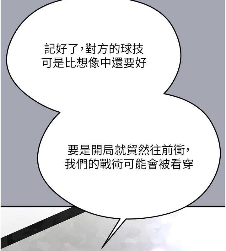 足球型男脱单指南第60話-不分上下的世仇