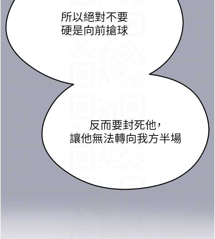 足球型男脫單指南第60話-不分上下的世仇