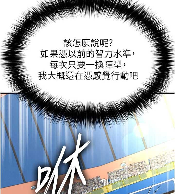 足球型男脱单指南第60話-不分上下的世仇