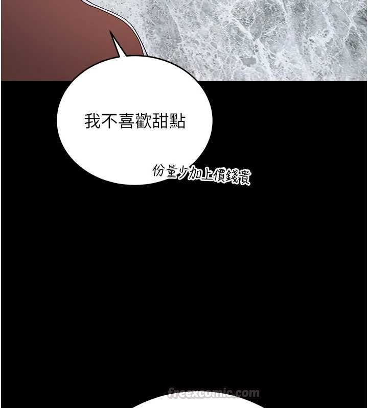 拜脱拜脱App第61話-傷害人的代價