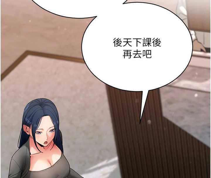 拜脱拜脱App第61話-傷害人的代價