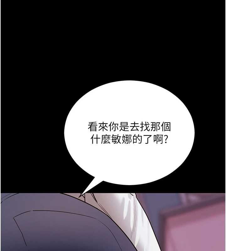 拜脱拜脱App第61話-傷害人的代價