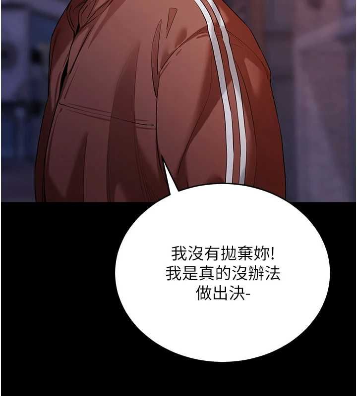 拜脱拜脱App第61話-傷害人的代價