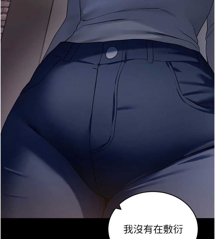 拜脱拜脱App第61話-傷害人的代價