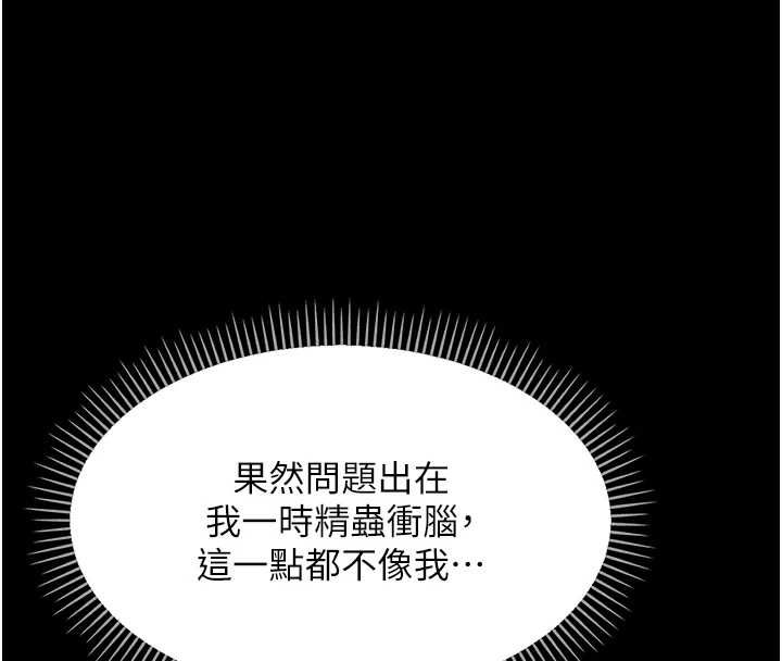 幼惑第25話-教訓無恥女竊賊