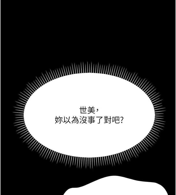 幼惑第25話-教訓無恥女竊賊