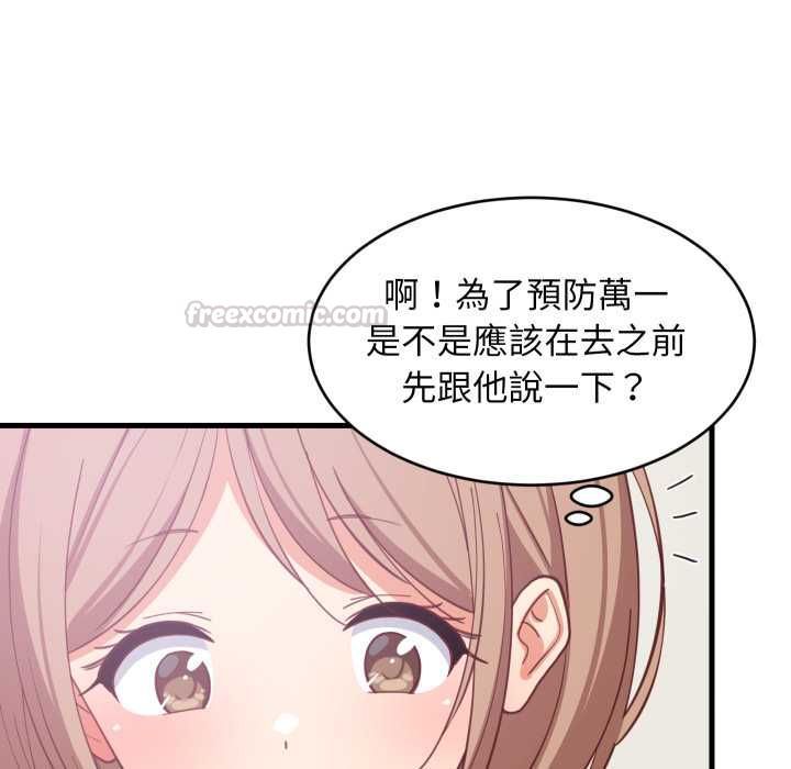 难缠姐妹偏要和我同居第91話