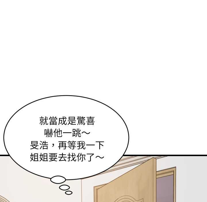 难缠姐妹偏要和我同居第91話