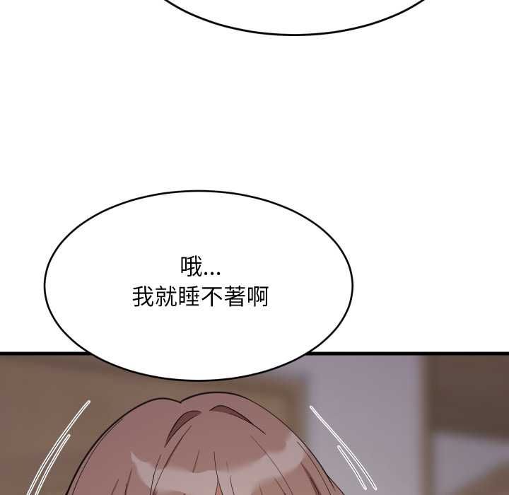 难缠姐妹偏要和我同居第91話