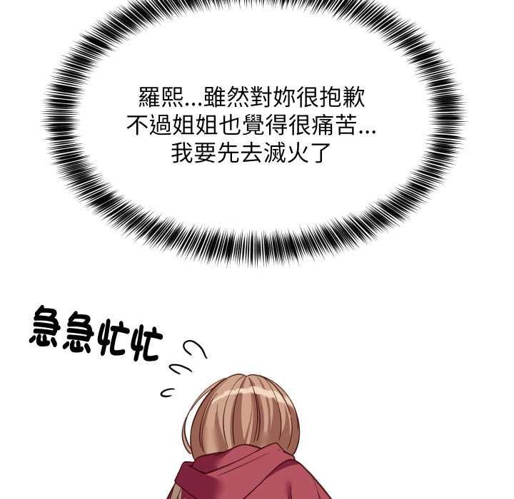 难缠姐妹偏要和我同居第91話