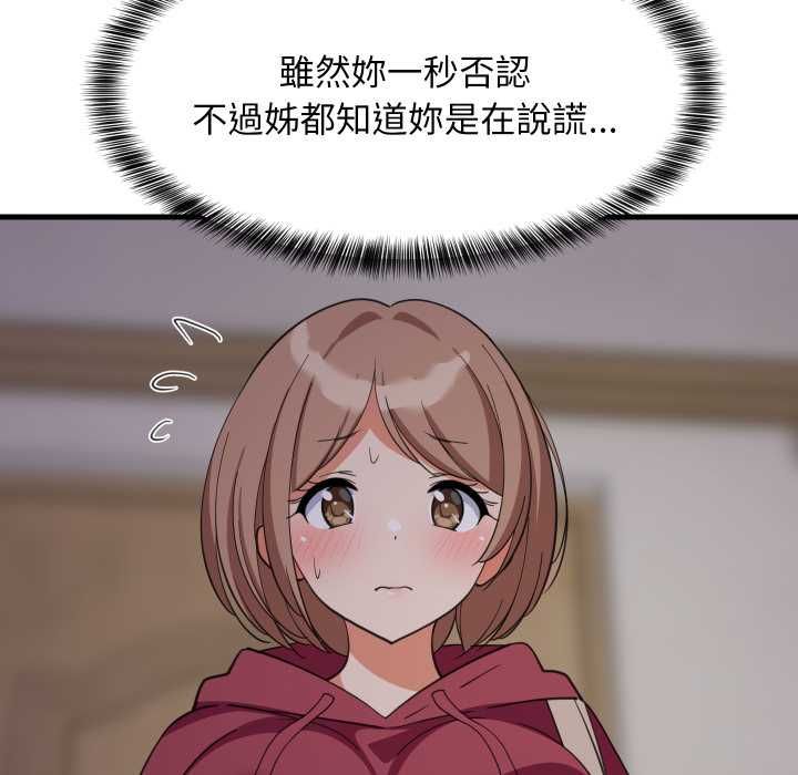 难缠姐妹偏要和我同居第91話