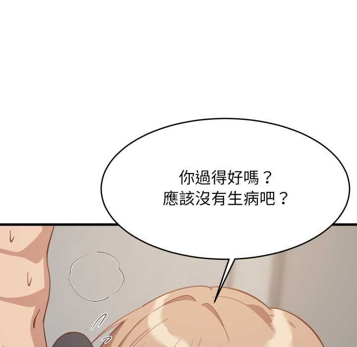 难缠姐妹偏要和我同居第91話