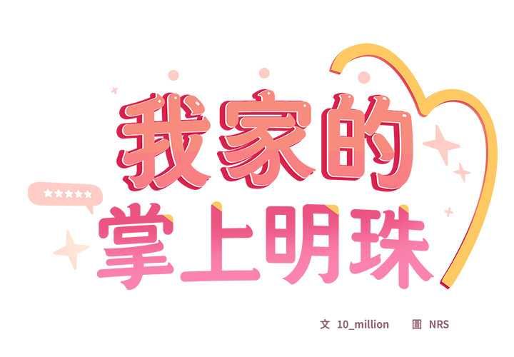 与众不同的兄妹第43話