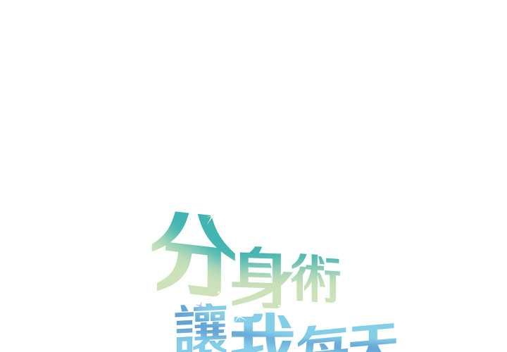 分身使我無限變強第40話