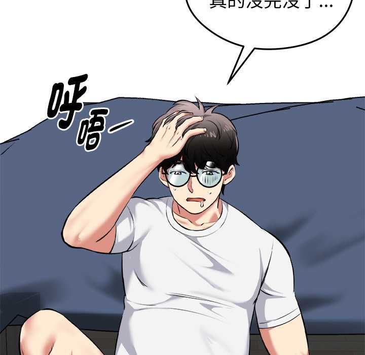 启动復仇系统第18話