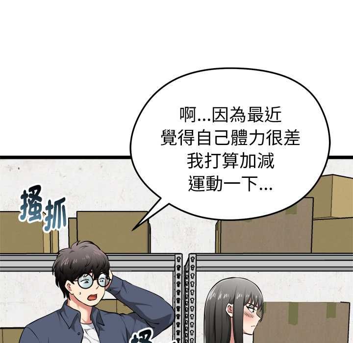 《启动復仇系统》第18话