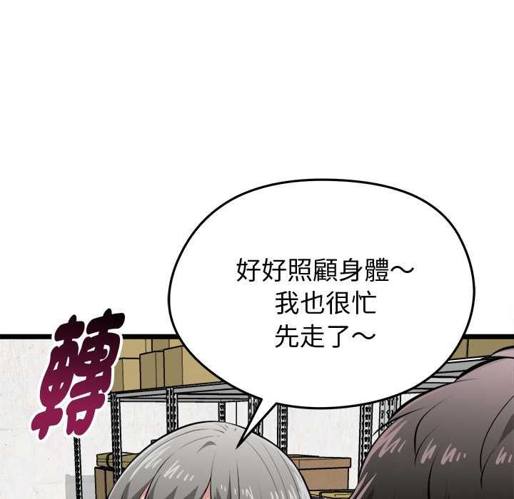启动復仇系统第18話