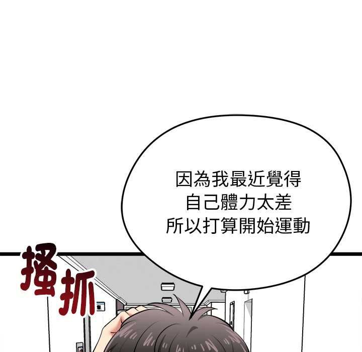 启动復仇系统第18話