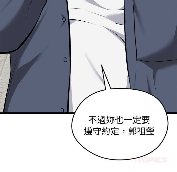 启动復仇系统第18話