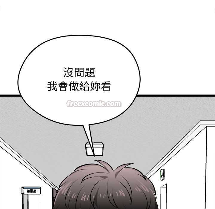启动復仇系统第18話