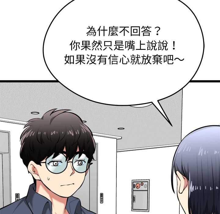 启动復仇系统第18話