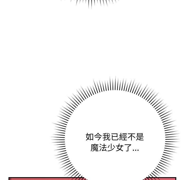 魔法少女退役后第13話