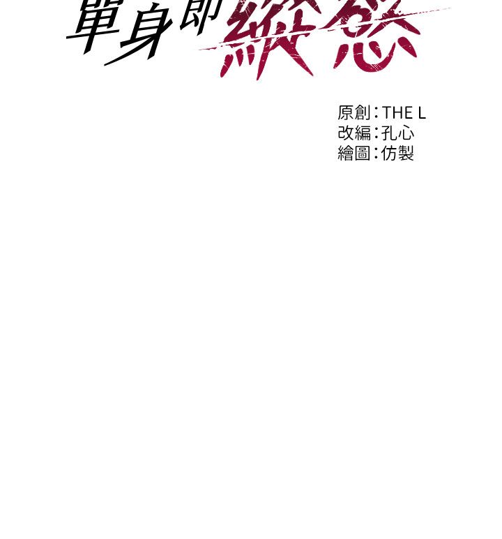 单身即纵慾第48話-灌爆奴隸的處女菊花