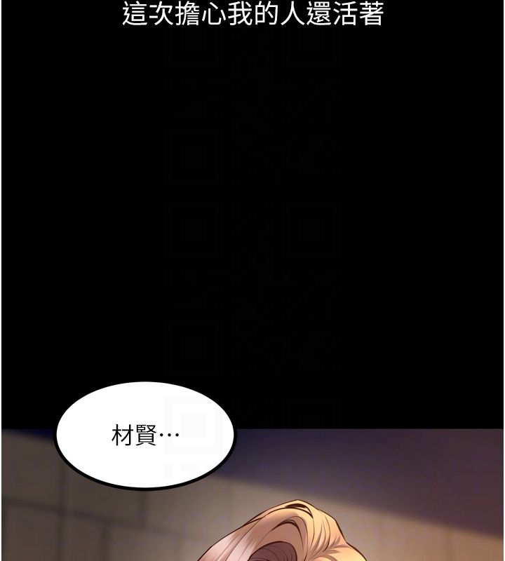狱火重生第64話-新的復仇計畫