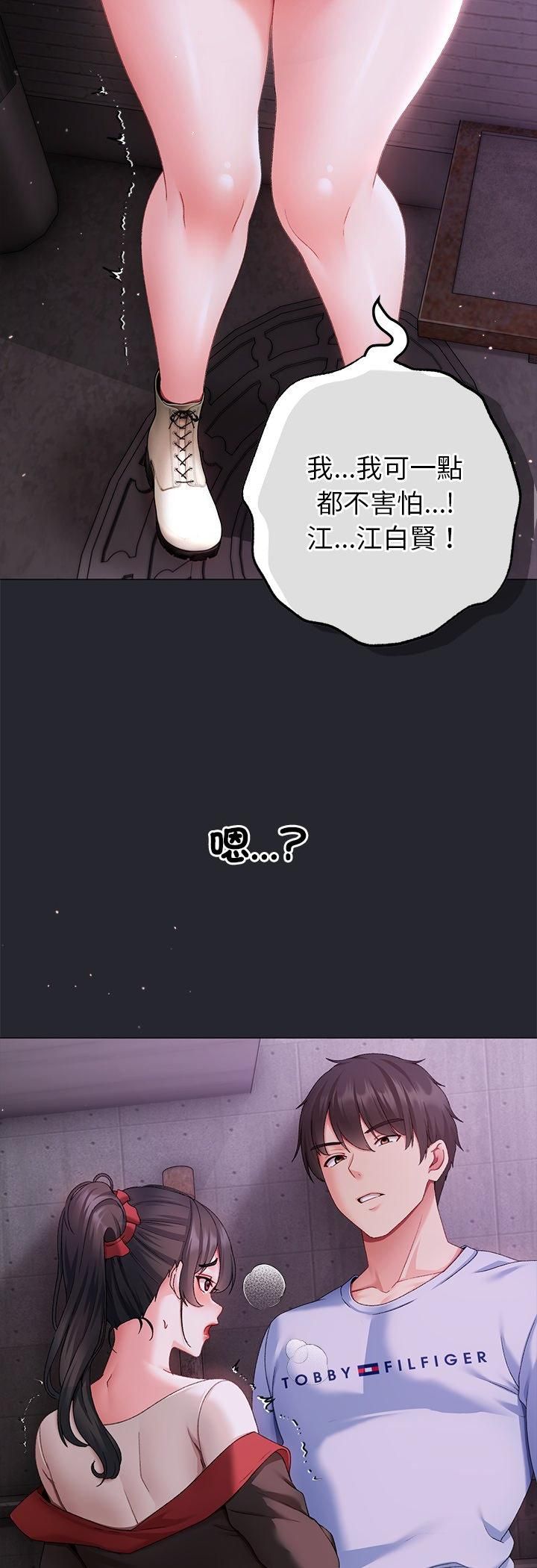那个小太妹第2话