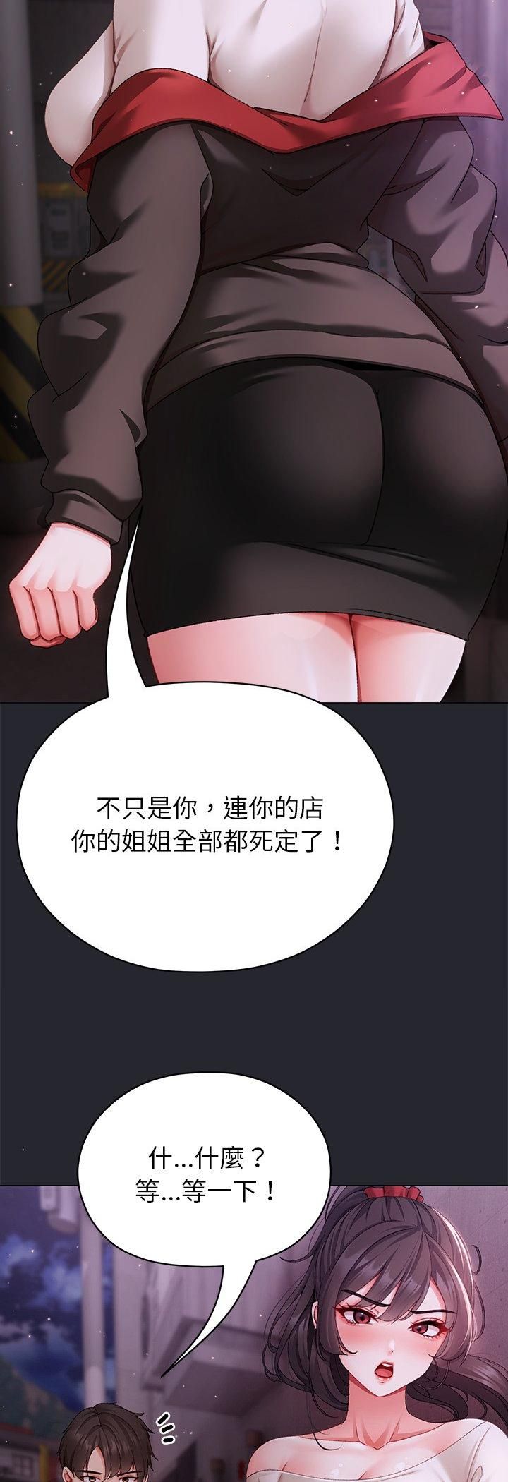 那个小太妹第2话