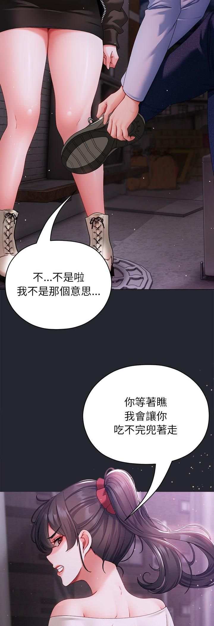 那个小太妹第2话