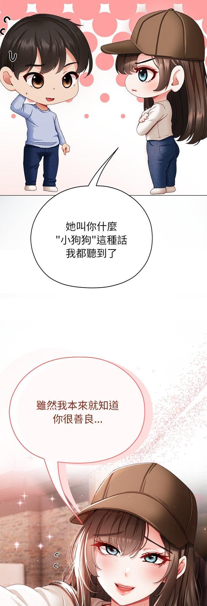 那个小太妹第2话