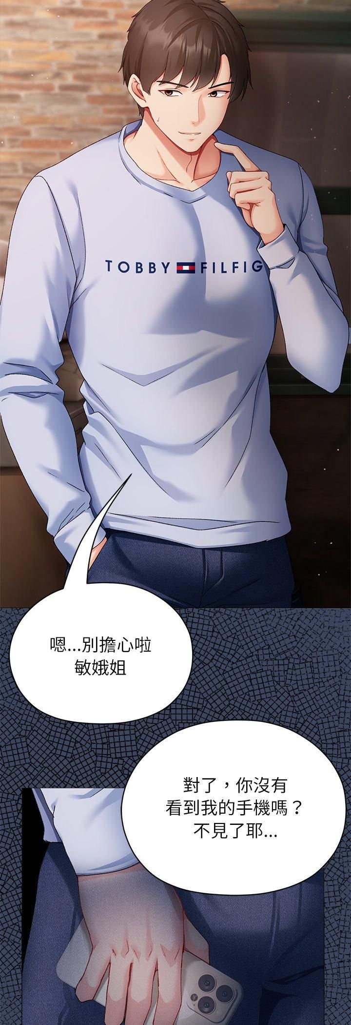 那个小太妹第2话