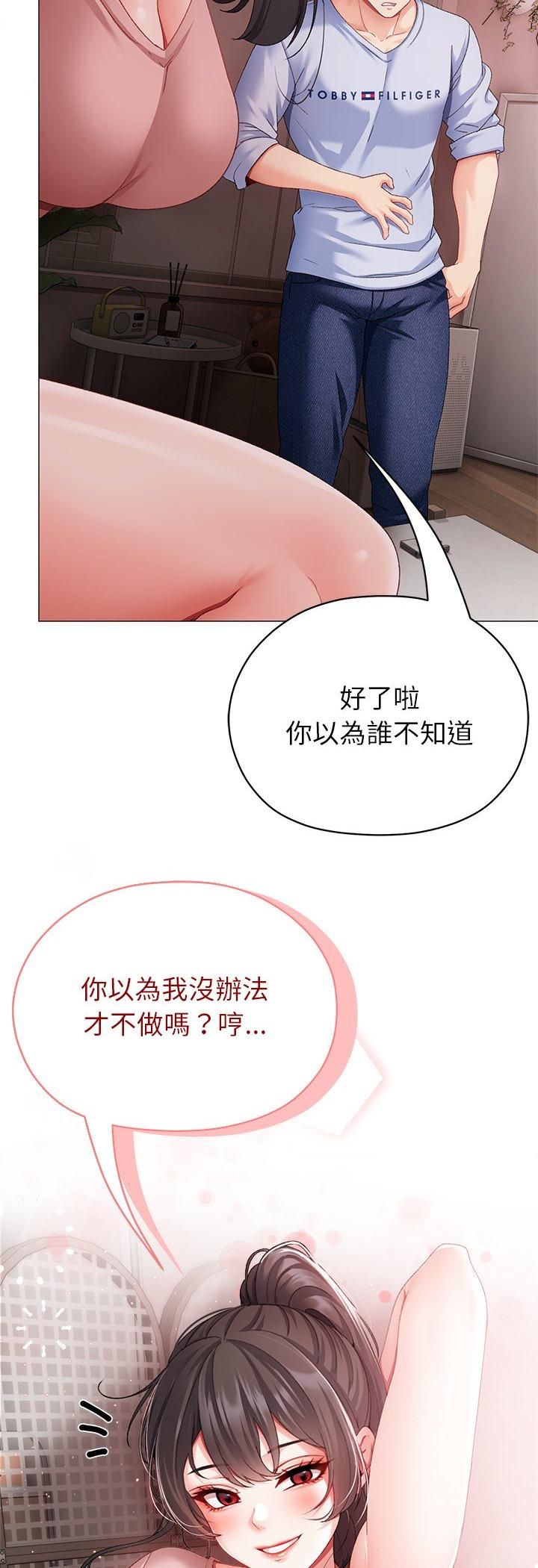 那个小太妹第2话