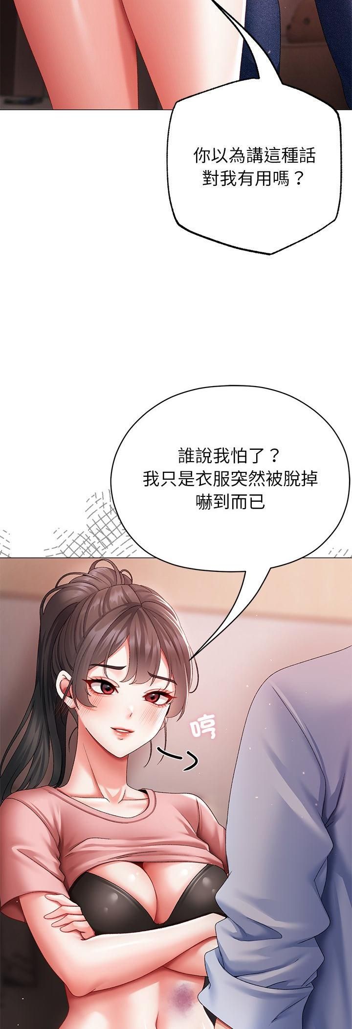 那个小太妹第3话