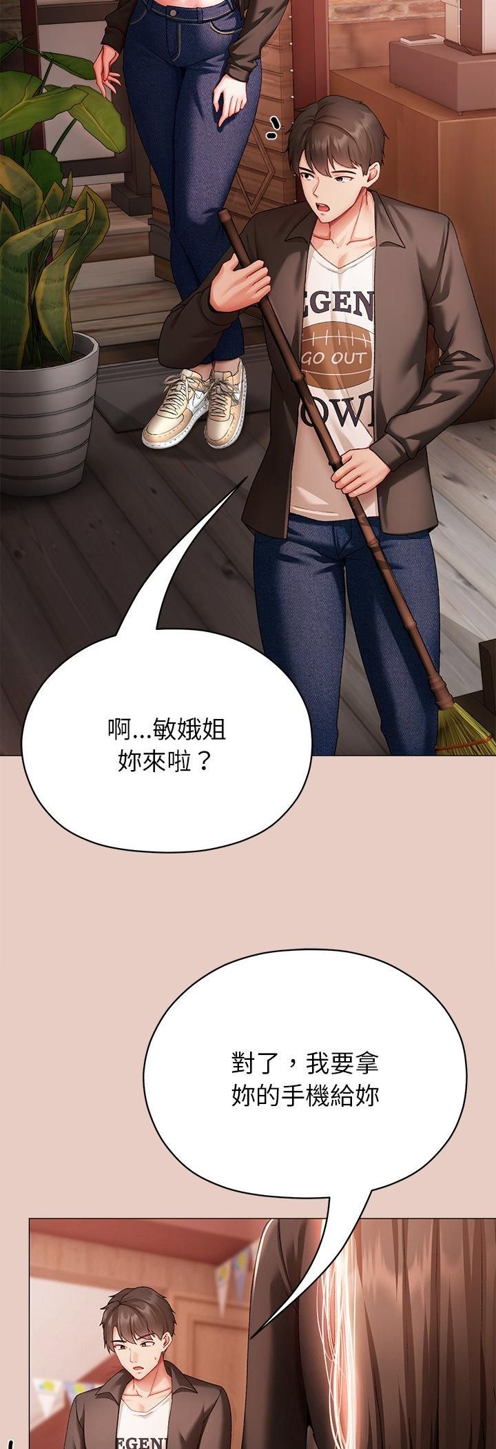 那个小太妹第3话