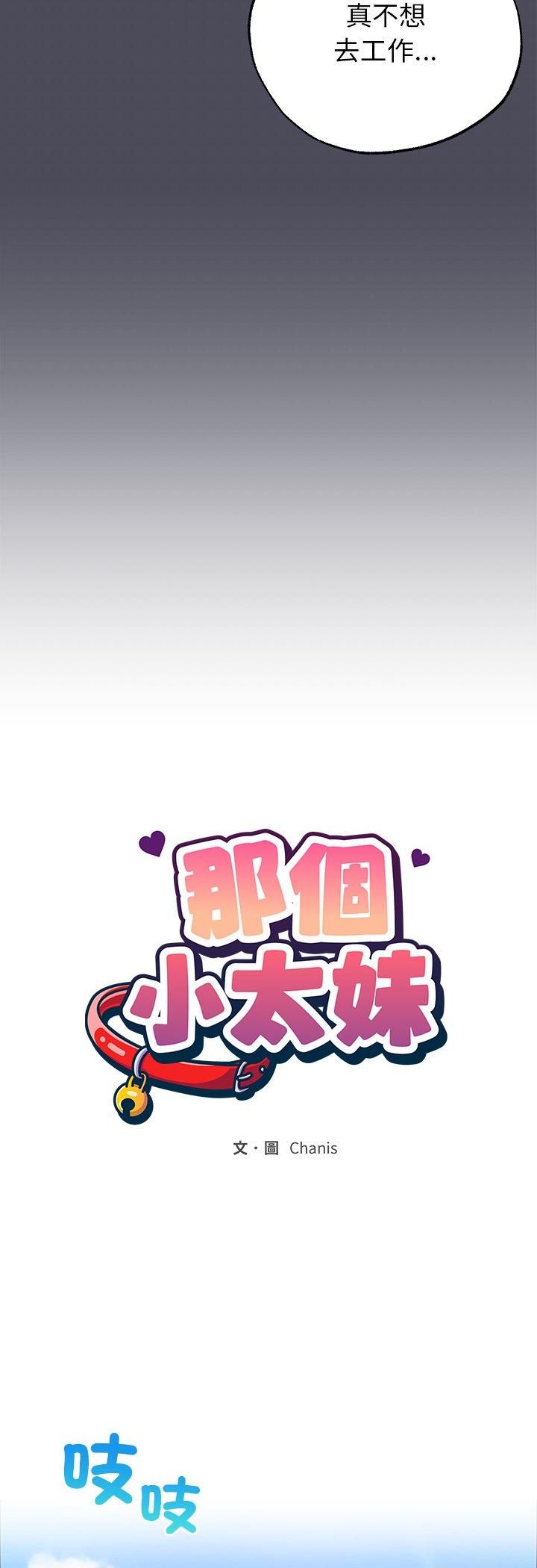那個小太妹第4話