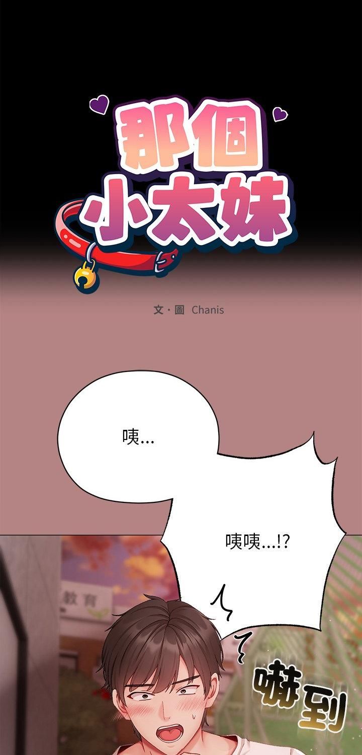 那个小太妹第5话