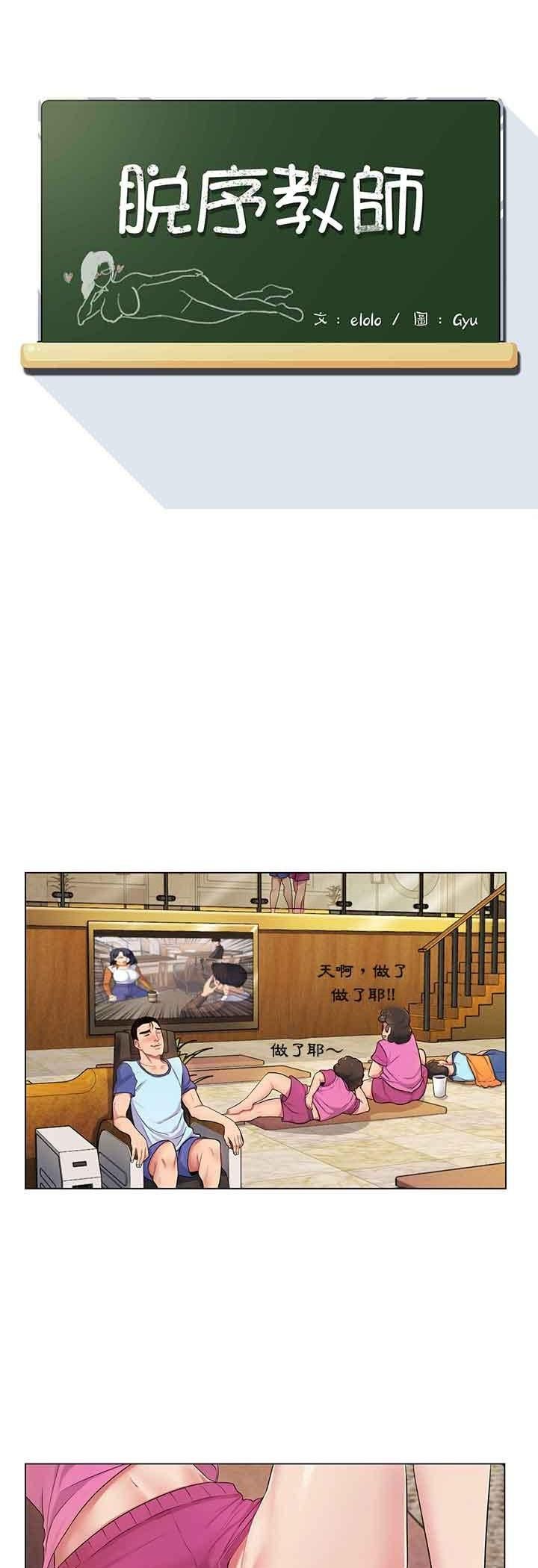 脱序教师第2话