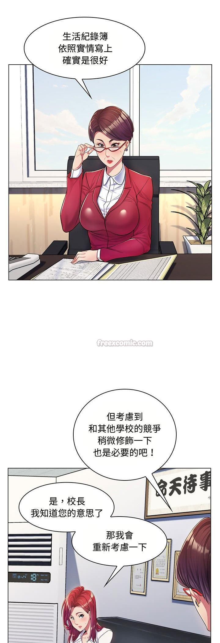脱序教师第2话