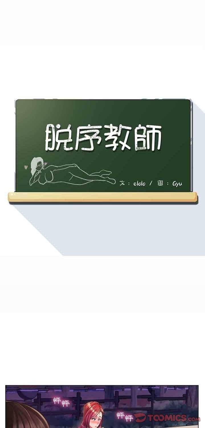 脱序教师第3话
