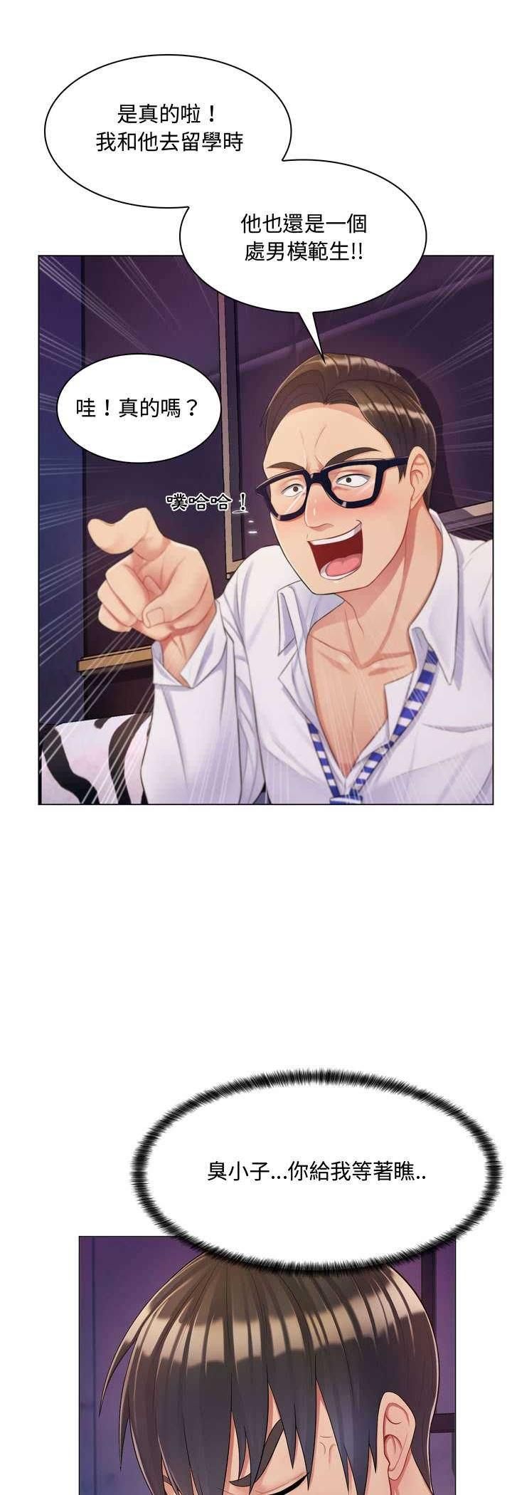 脱序教师第3话